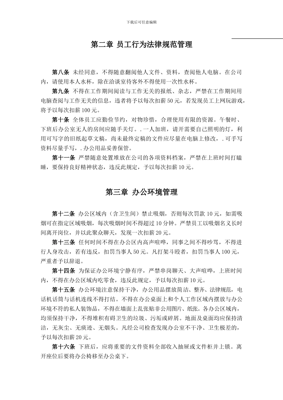 办公管理制度817_第2页