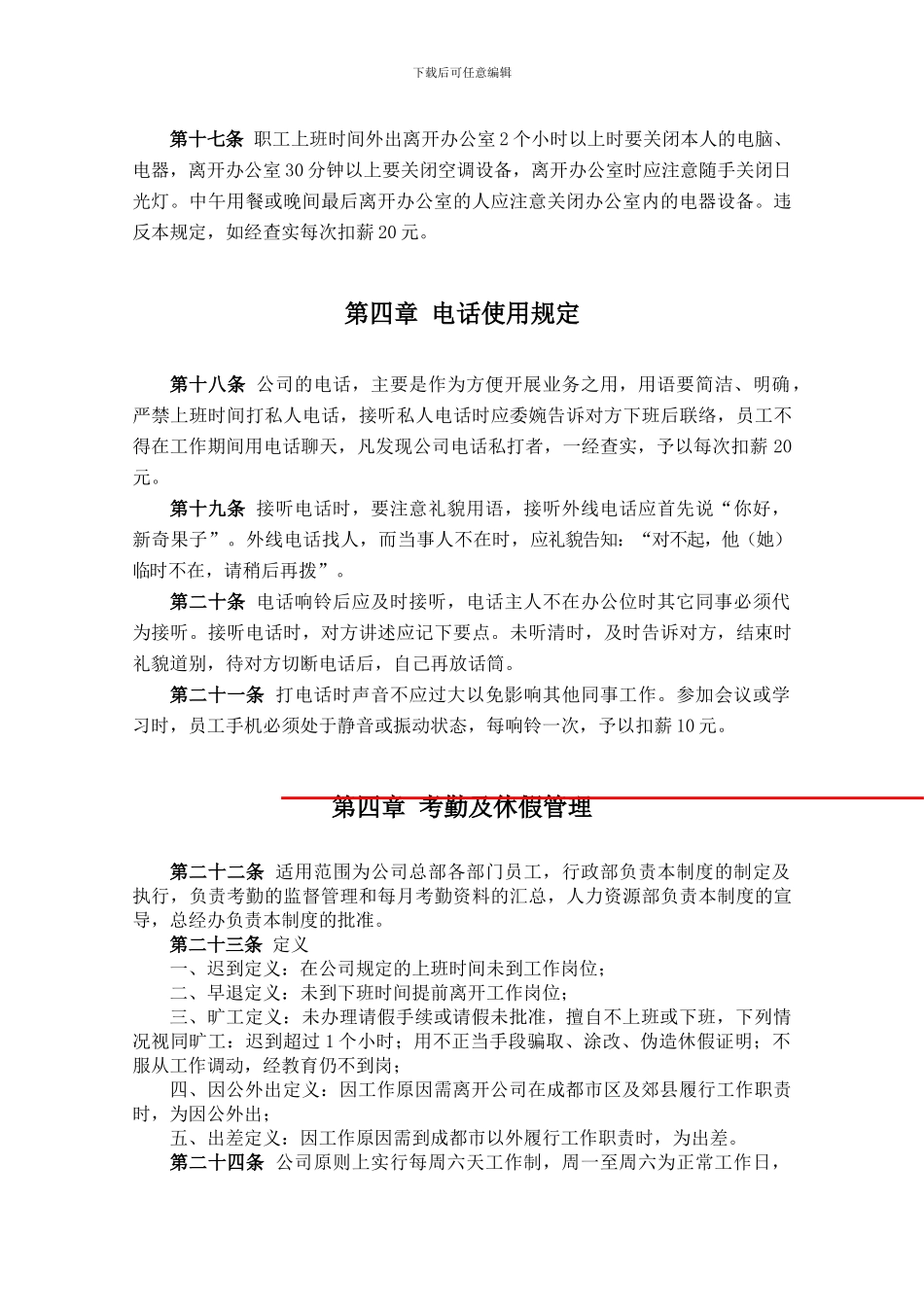 办公管理制度817_第3页