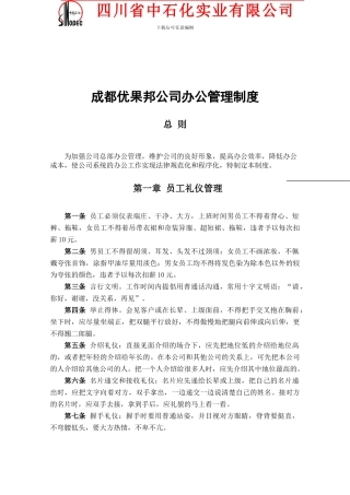 办公管理制度817