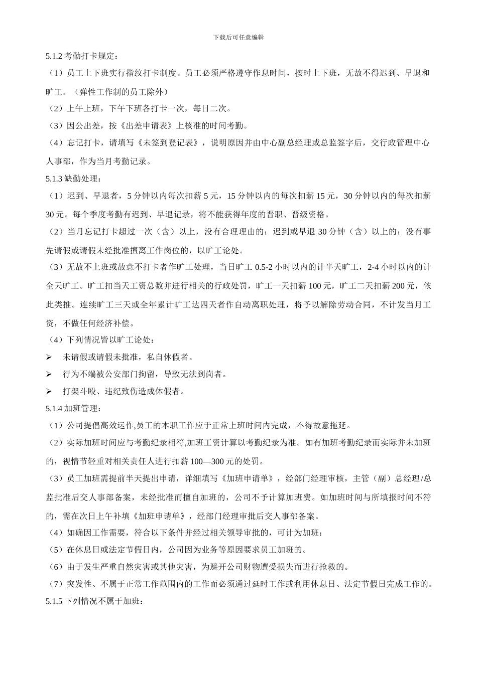 办公管理制度1_第2页