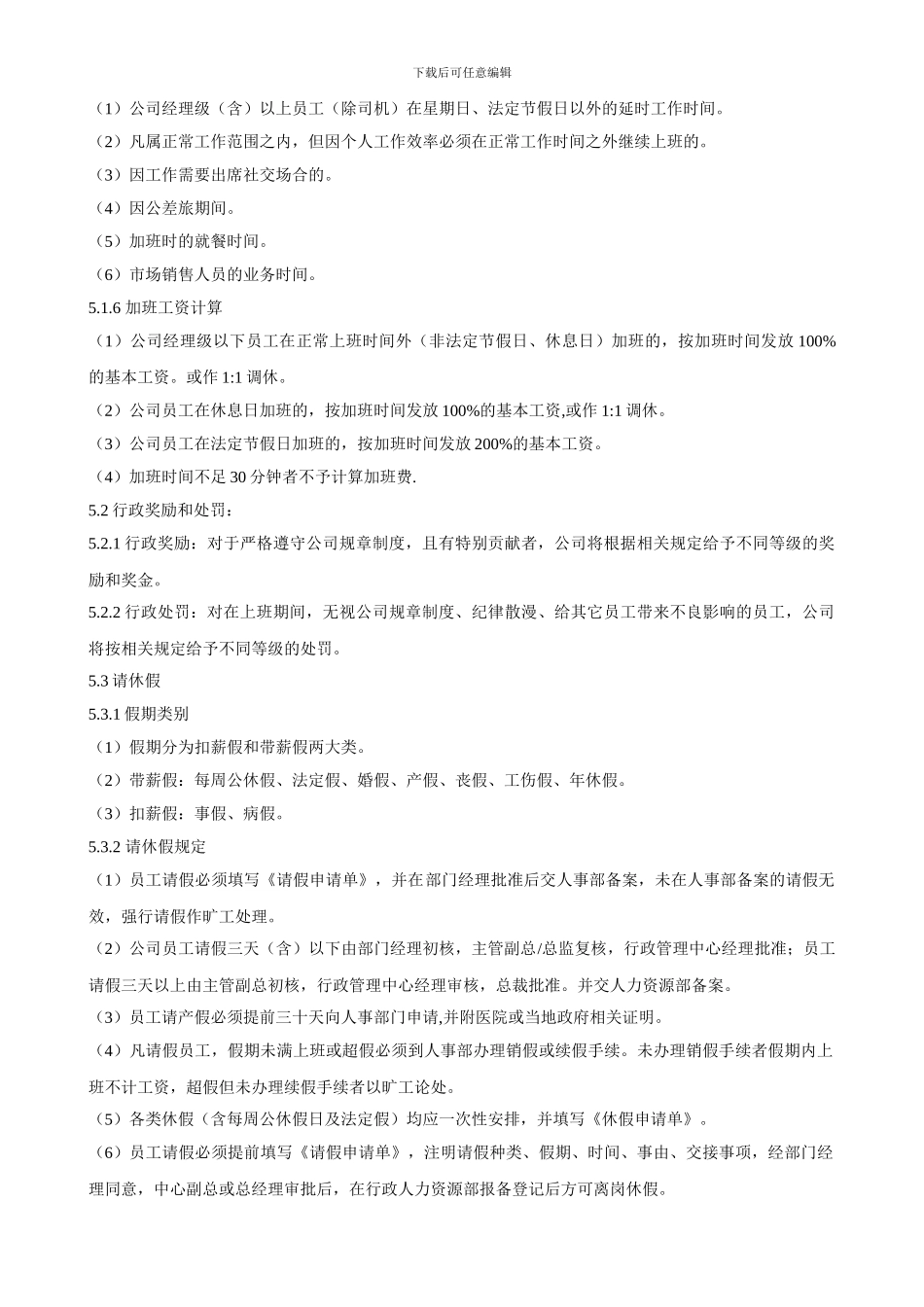 办公管理制度1_第3页