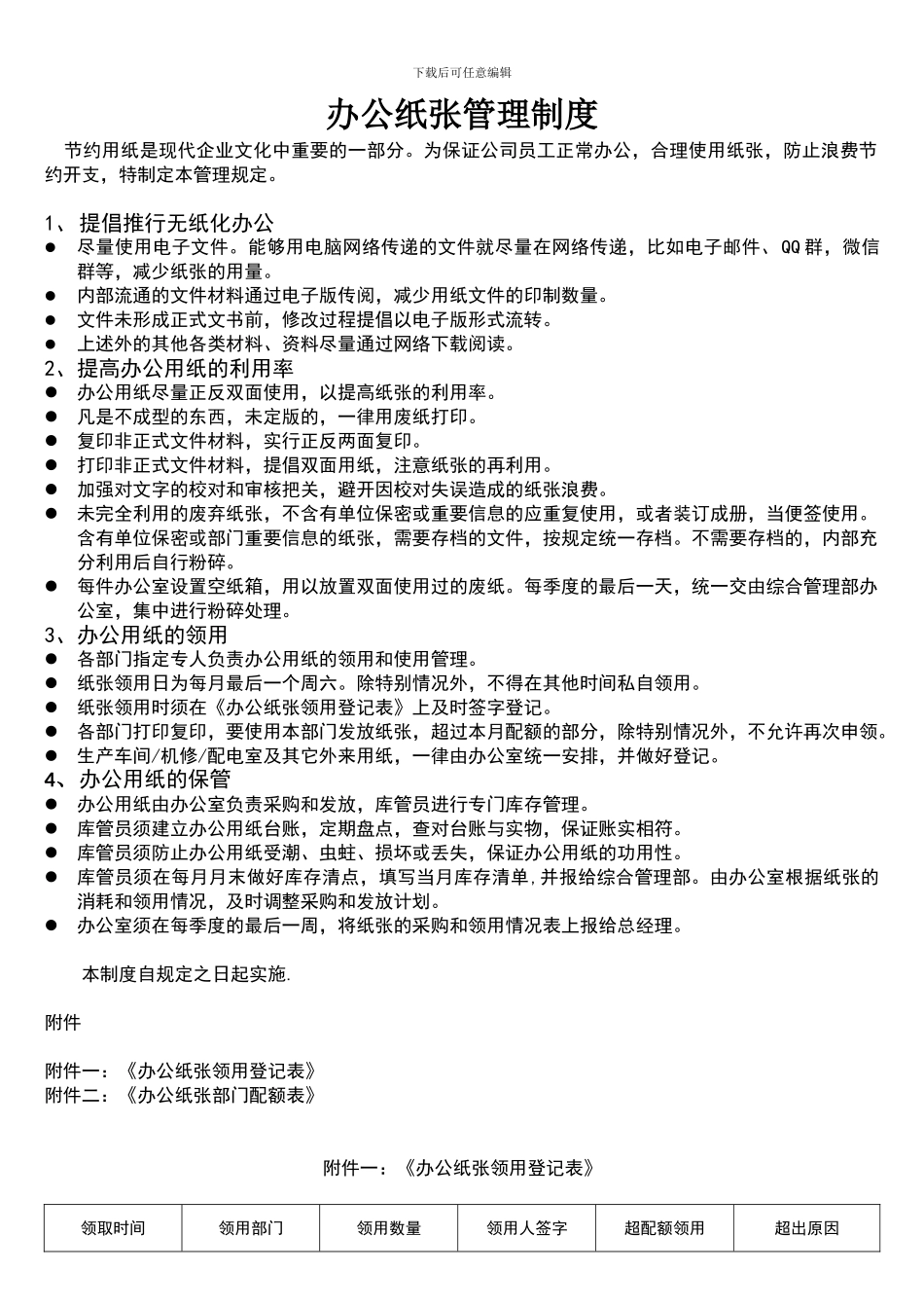 办公纸张管理制度_第1页