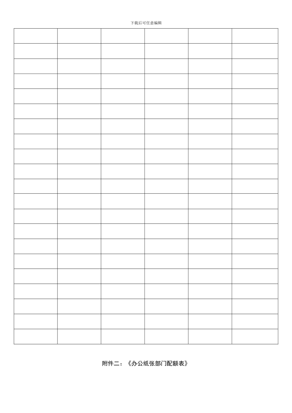 办公纸张管理制度_第2页