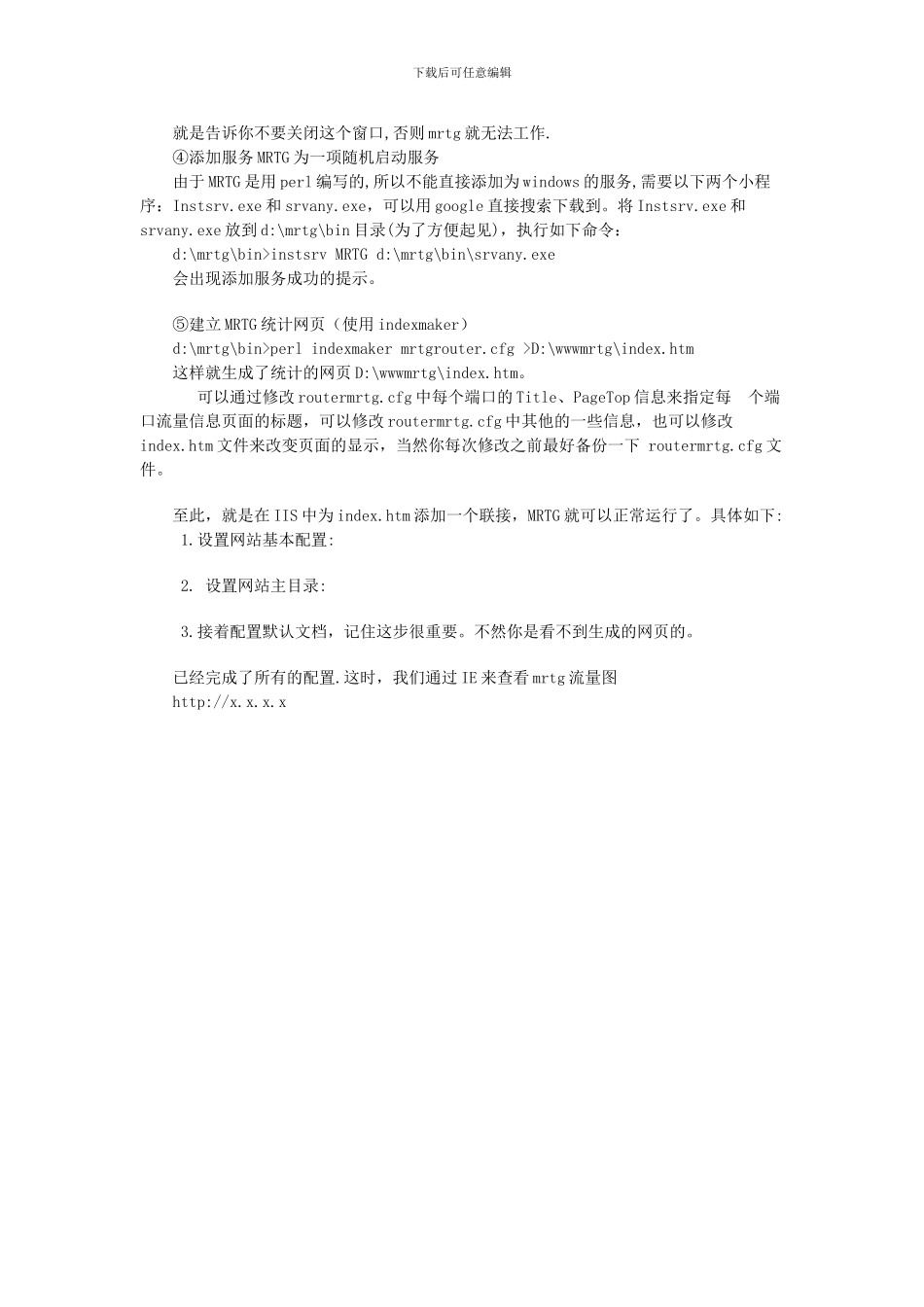 办公网络监控方案篇_第3页