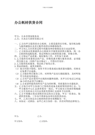 办公耗材供货合同