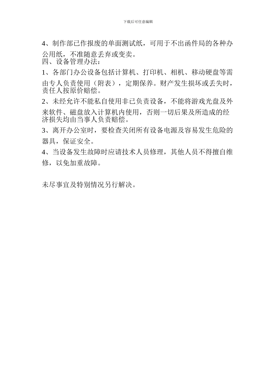 办公耗材及生产材料管理办法_第2页