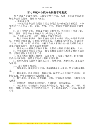 办公耗材管理制度