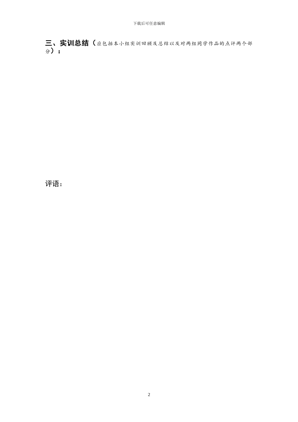 办公自动化实训一-利用word制作企业宣传册_第2页