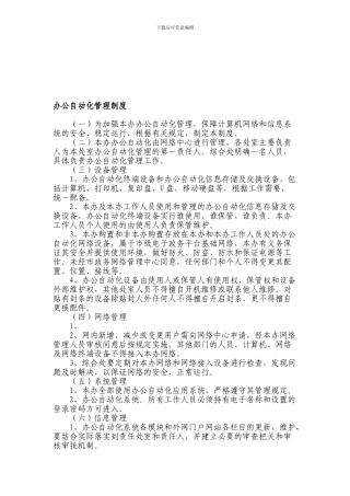 办公自动化管理制度