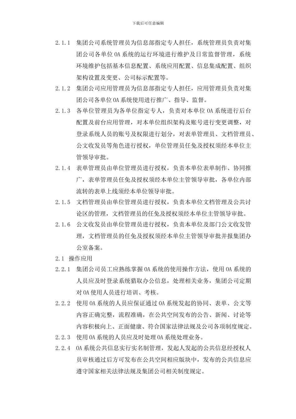 办公自动化系统运行管理制度_第2页