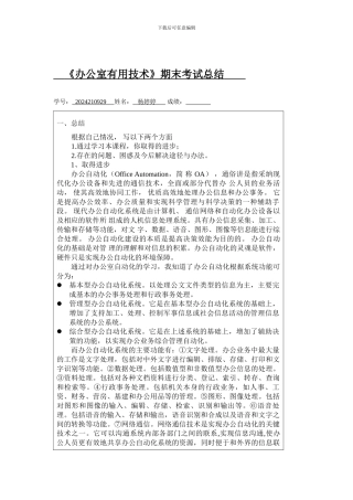 办公自动化学习总结