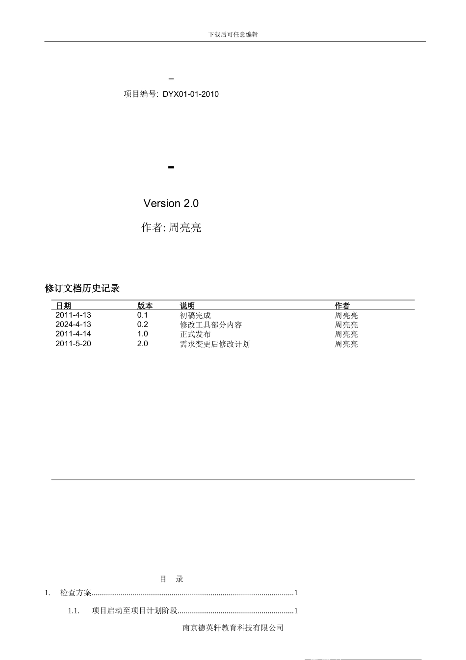 办公自动化系统项目质量保证计划_第1页