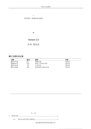 办公自动化系统项目质量保证计划