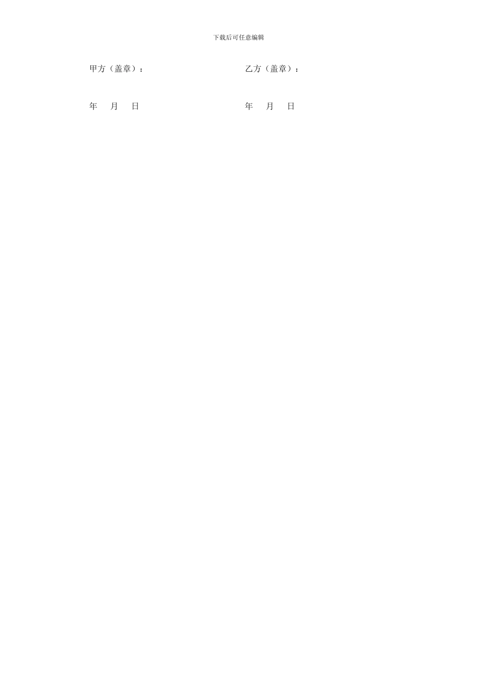 办公设备-维护、维修合同_第2页