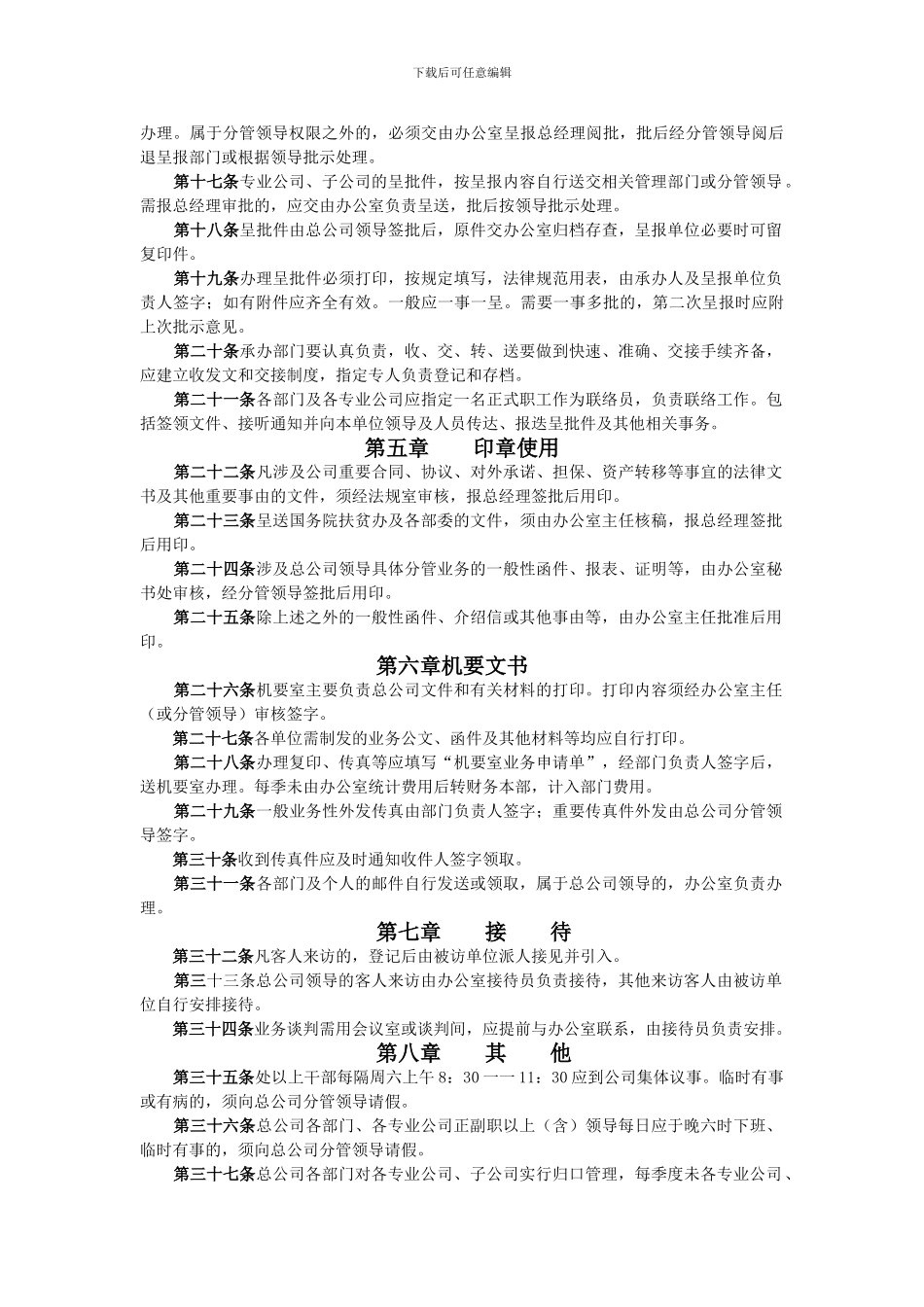 办公行政管理制度_第2页