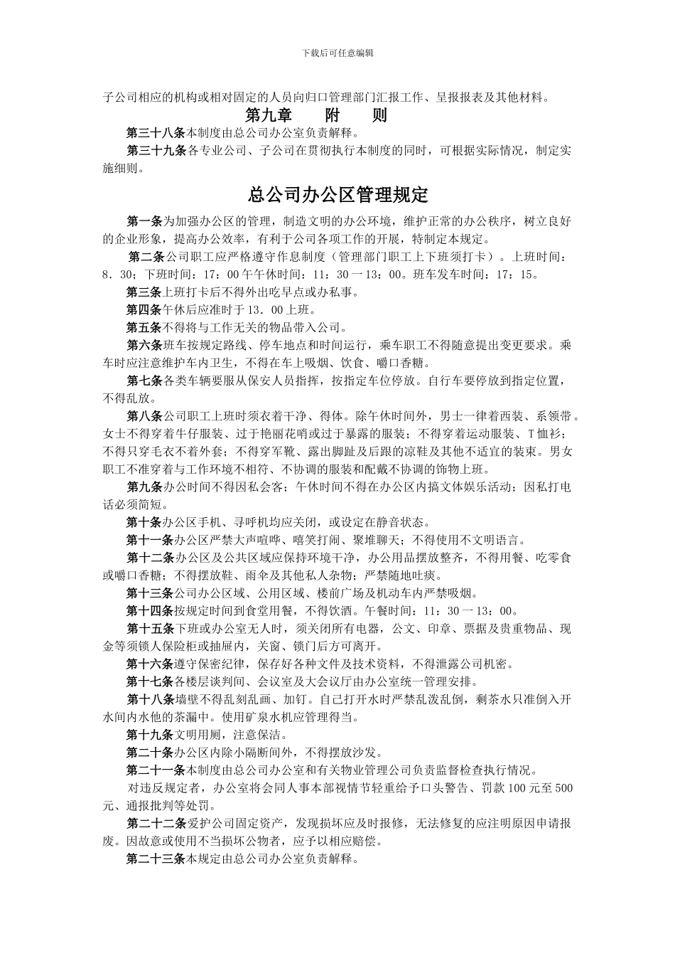 办公行政管理制度_第3页