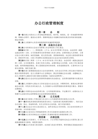 办公行政管理制度