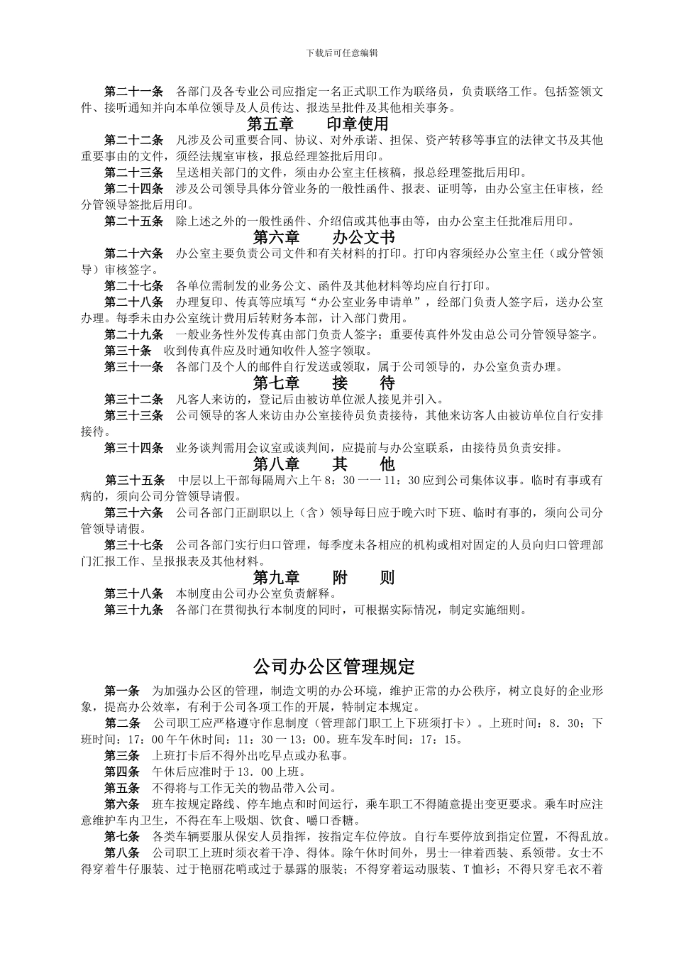 办公行政管理制度1_第2页