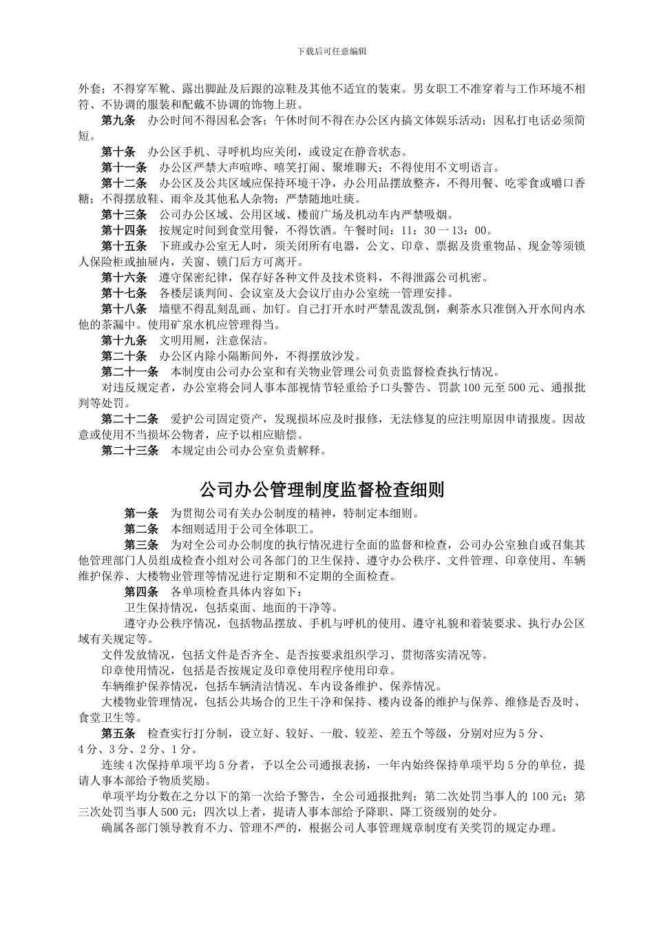 办公行政管理制度1_第3页
