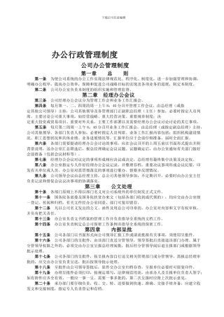 办公行政管理制度1