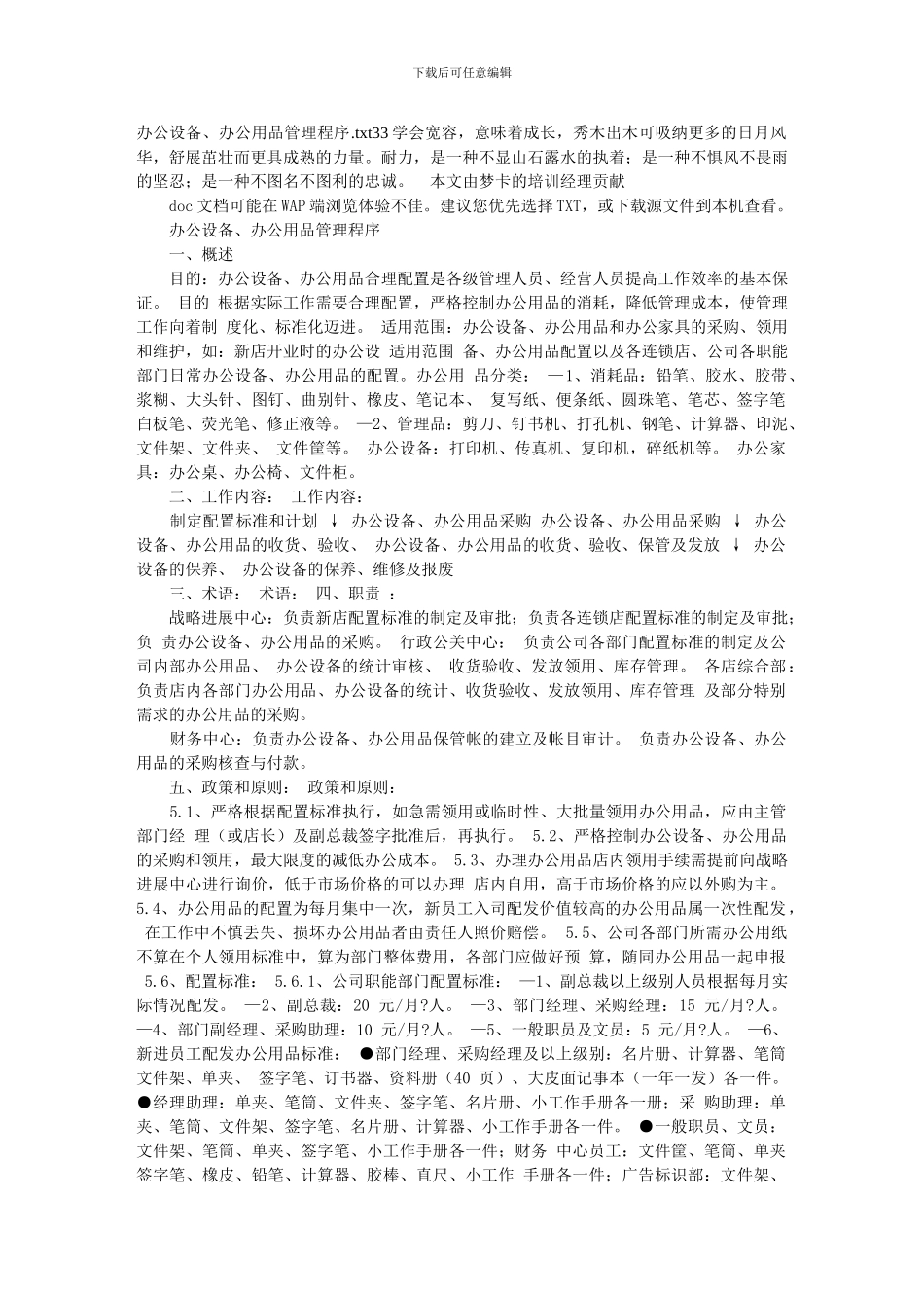 办公设备、办公用品管理程序_第1页