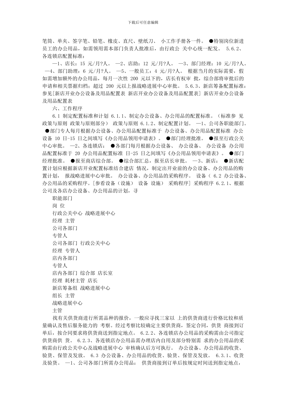 办公设备、办公用品管理程序_第2页