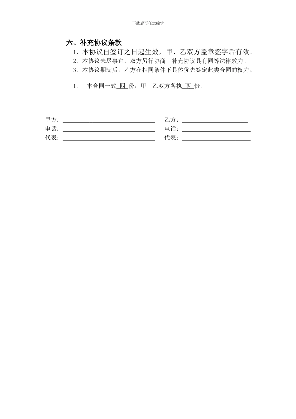 办公设备外包维护维修补充协议_第2页