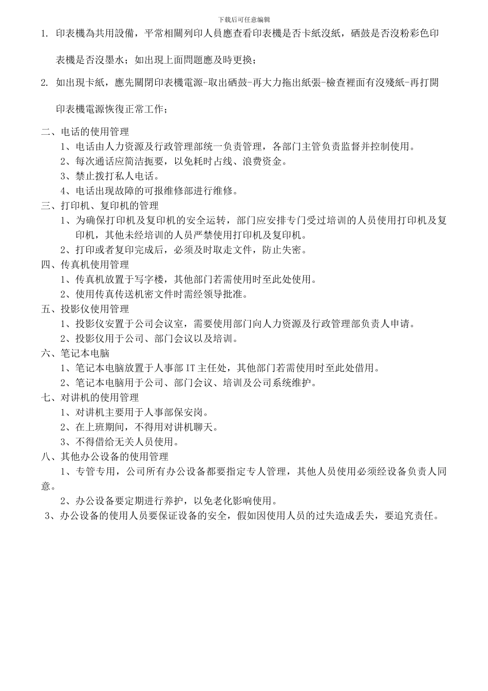 办公设备安全操作规程_第2页