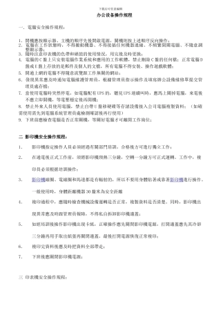 办公设备安全操作规程