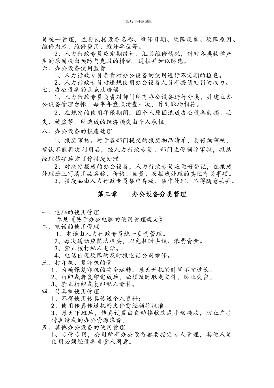 办公设备日常管理制度-湛江在线_第2页