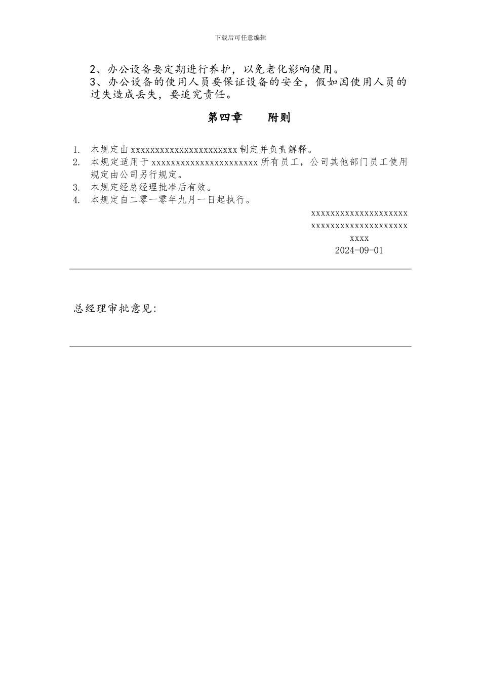 办公设备日常管理制度-湛江在线_第3页