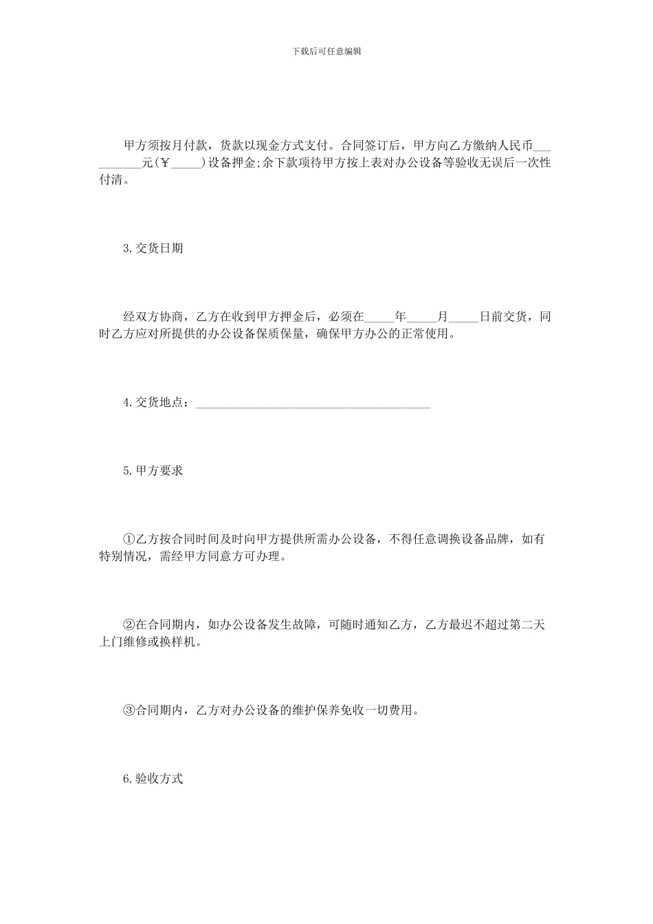 办公设备租用合同范本_第2页