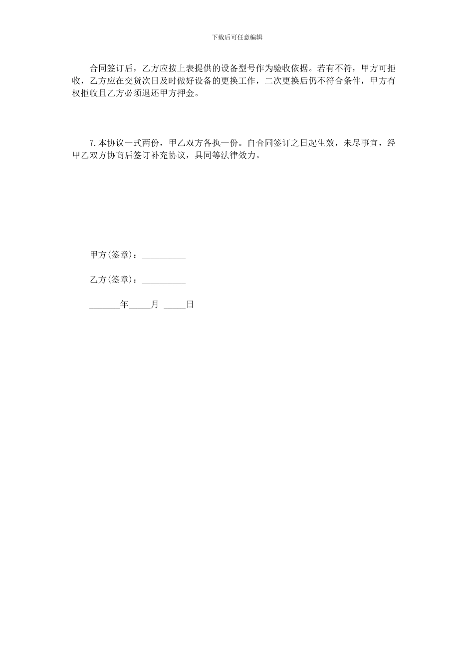 办公设备租用合同范本_第3页