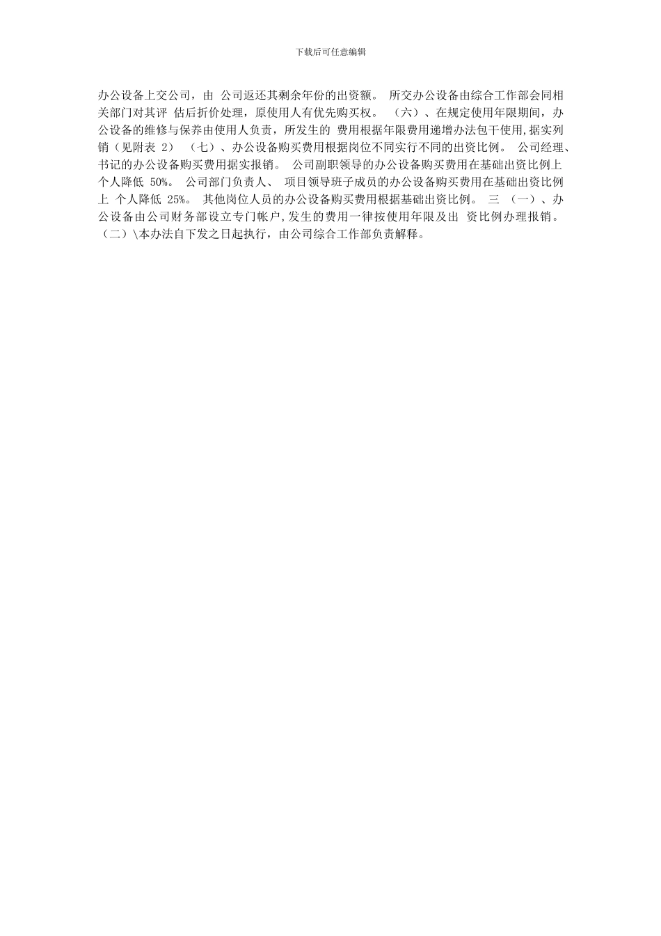 办公设备管理制度、和维护doc_第3页