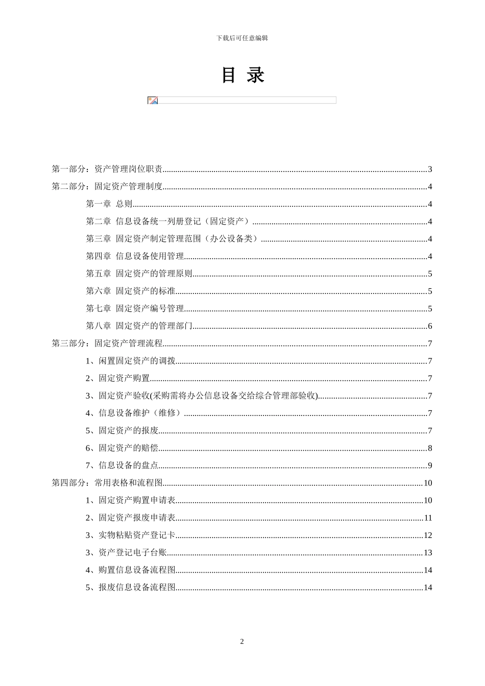 办公设备类固定资产管理制度_第2页