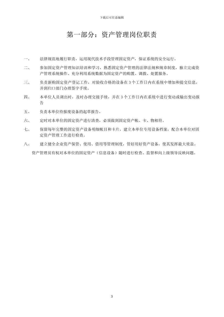 办公设备类固定资产管理制度_第3页