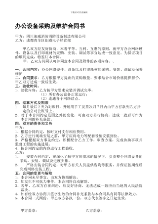 办公设备采购及安装合同书-2