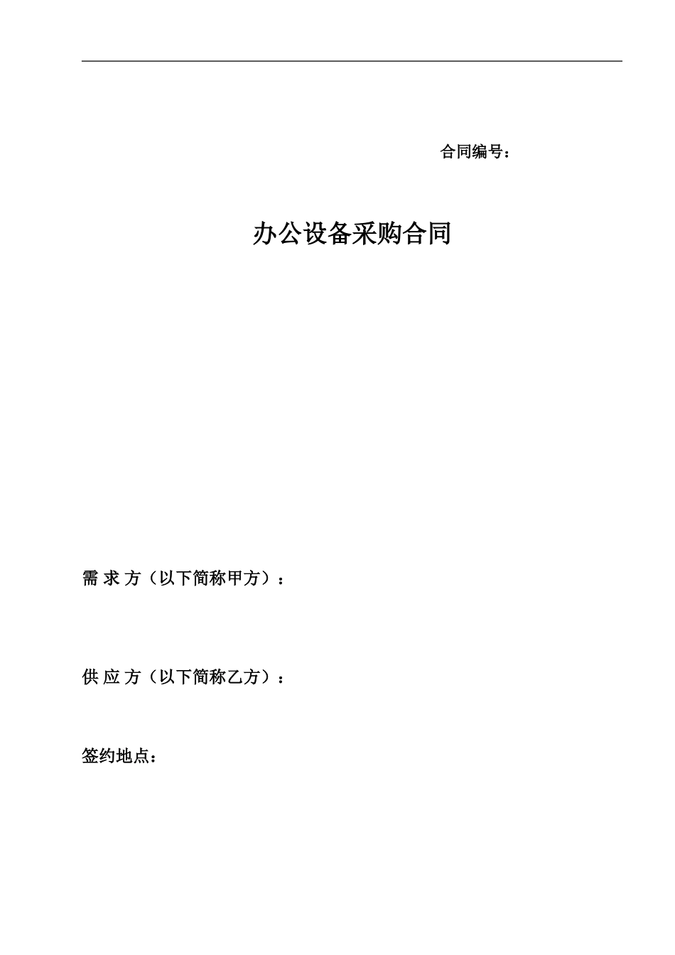 办公设备采购合同_第1页