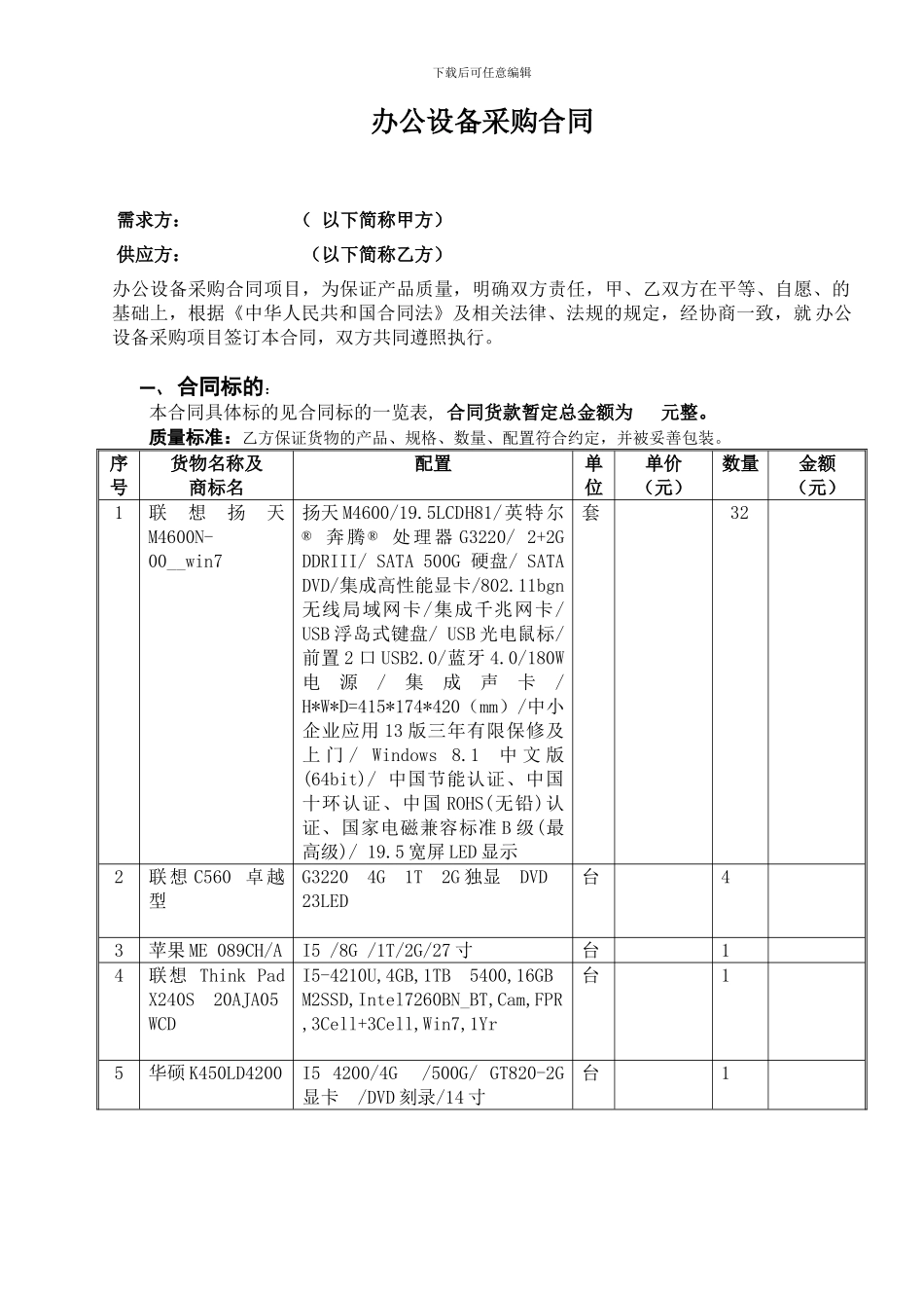 办公设备采购合同_第2页