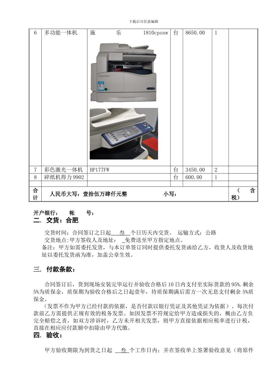 办公设备采购合同_第3页