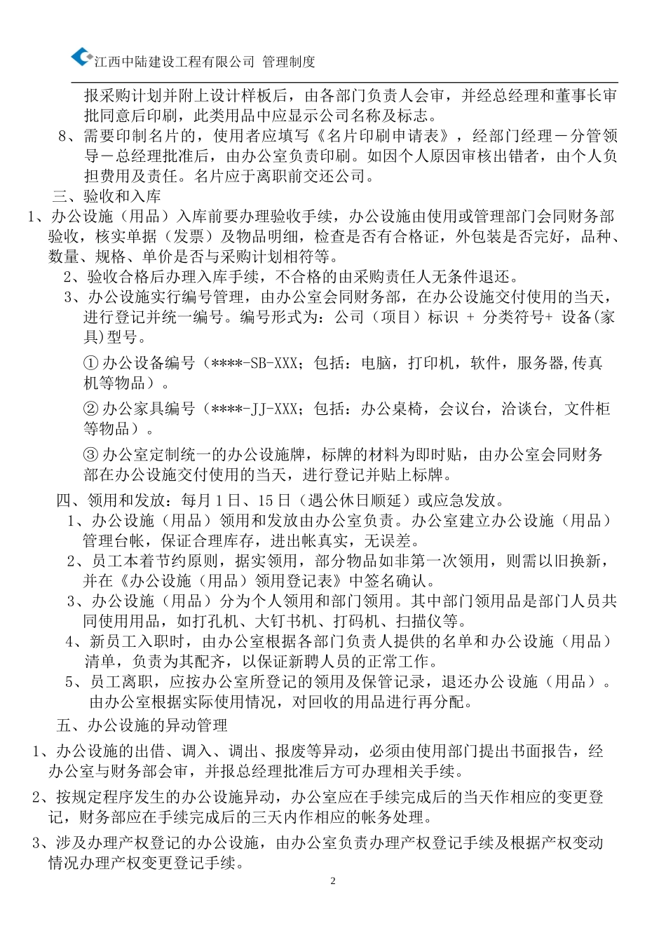 办公设施管理规定_第2页