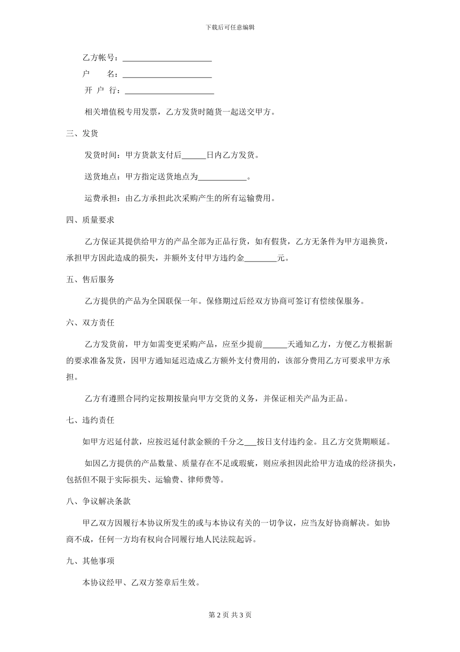 办公设备采购合同范本_第2页