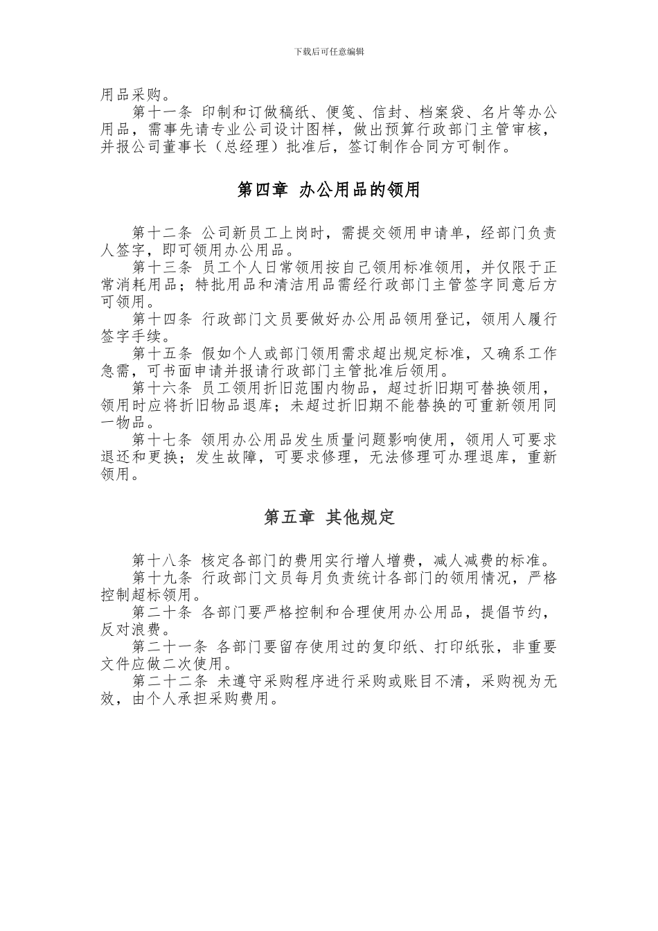 办公费用报销管理制度_第2页