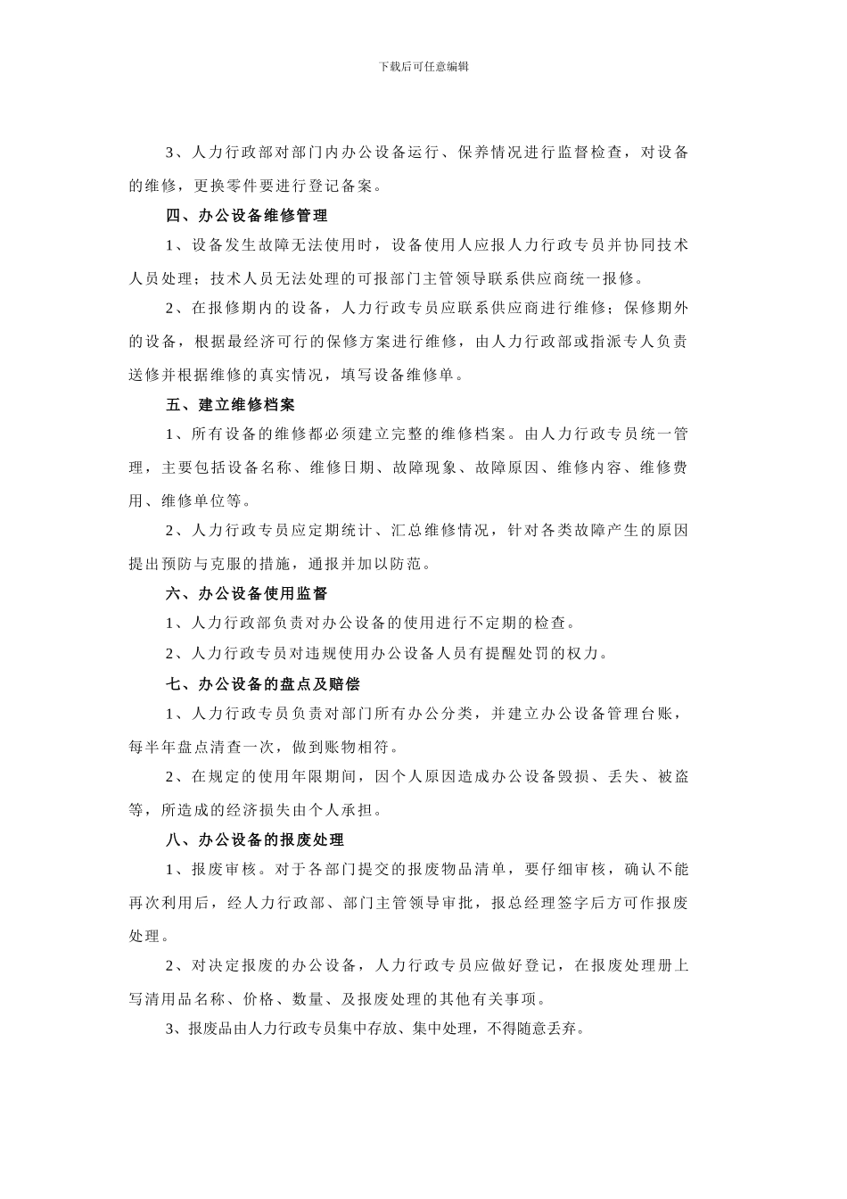 办公设施及管理制度_第2页