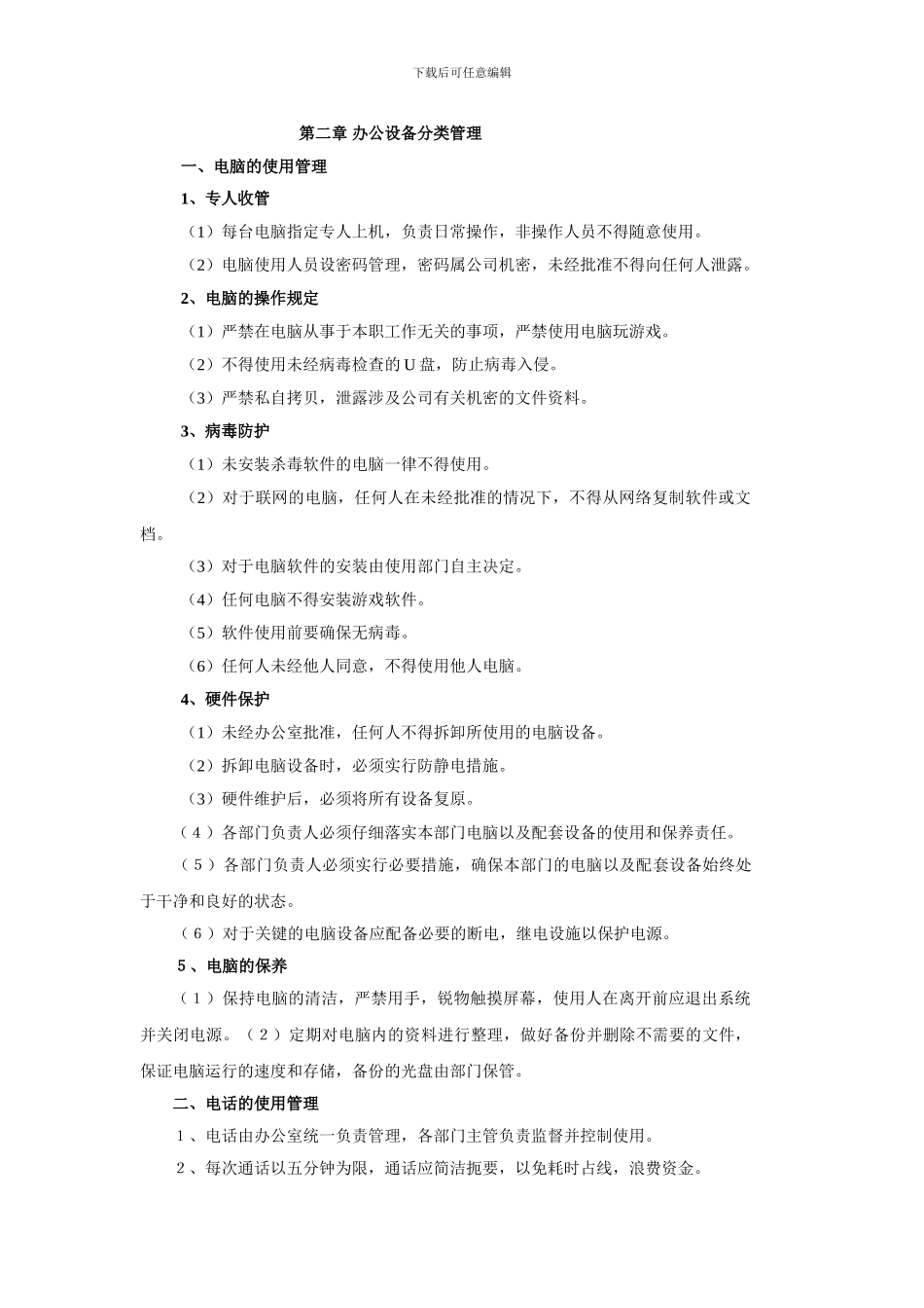 办公设施及管理制度_第3页