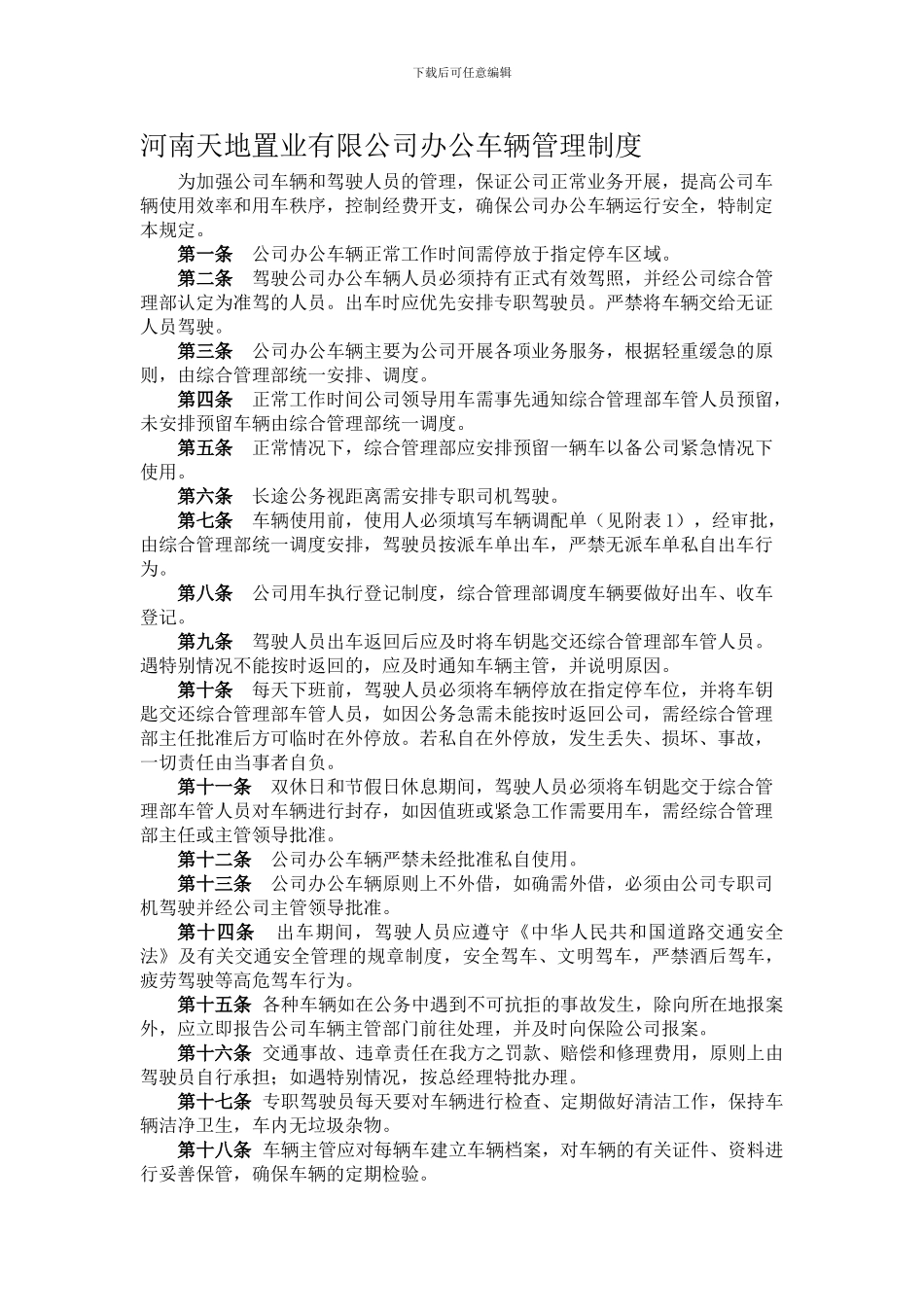 办公车辆管理制度_第1页