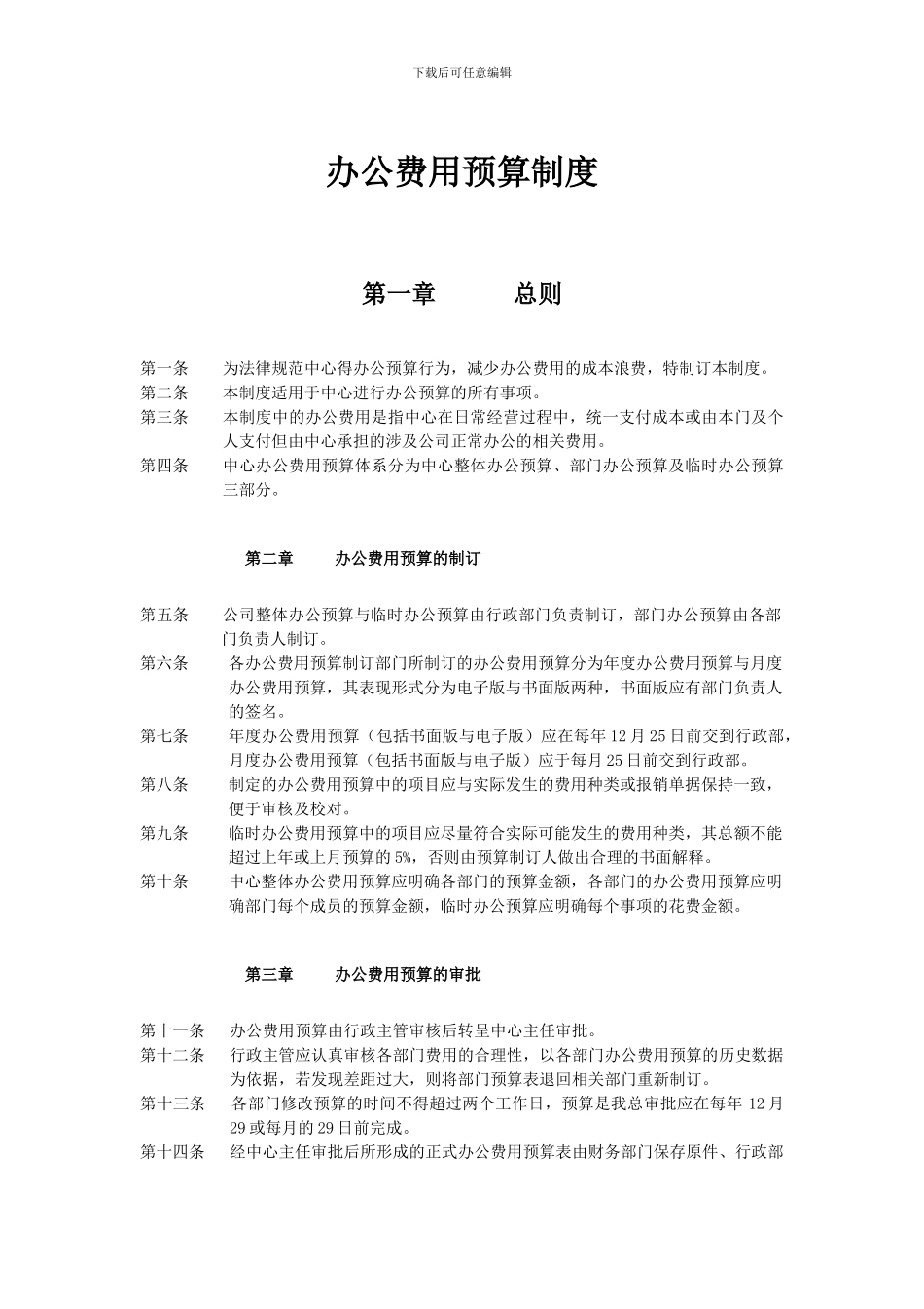 办公费用预算制度_第1页