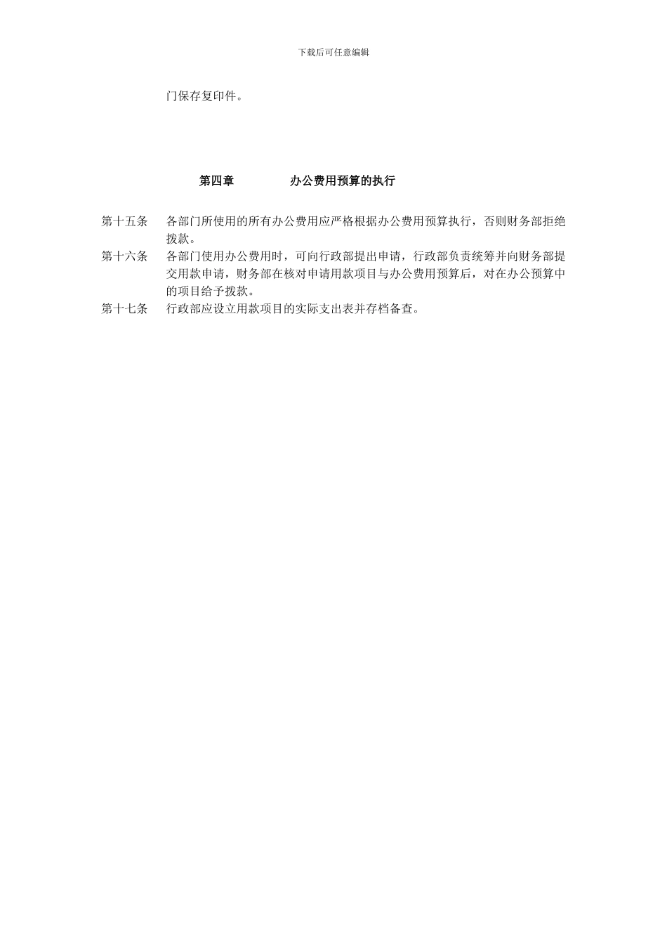 办公费用预算制度_第2页