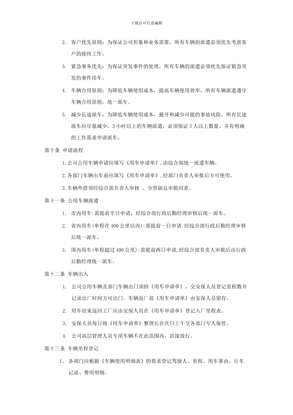 办公车辆管理办法_第2页