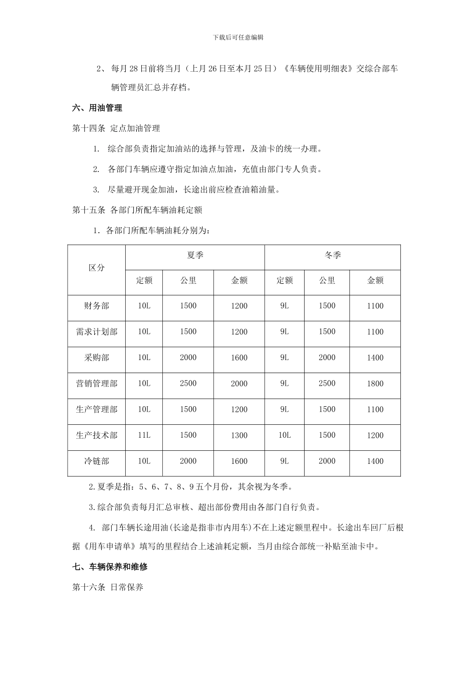 办公车辆管理办法_第3页